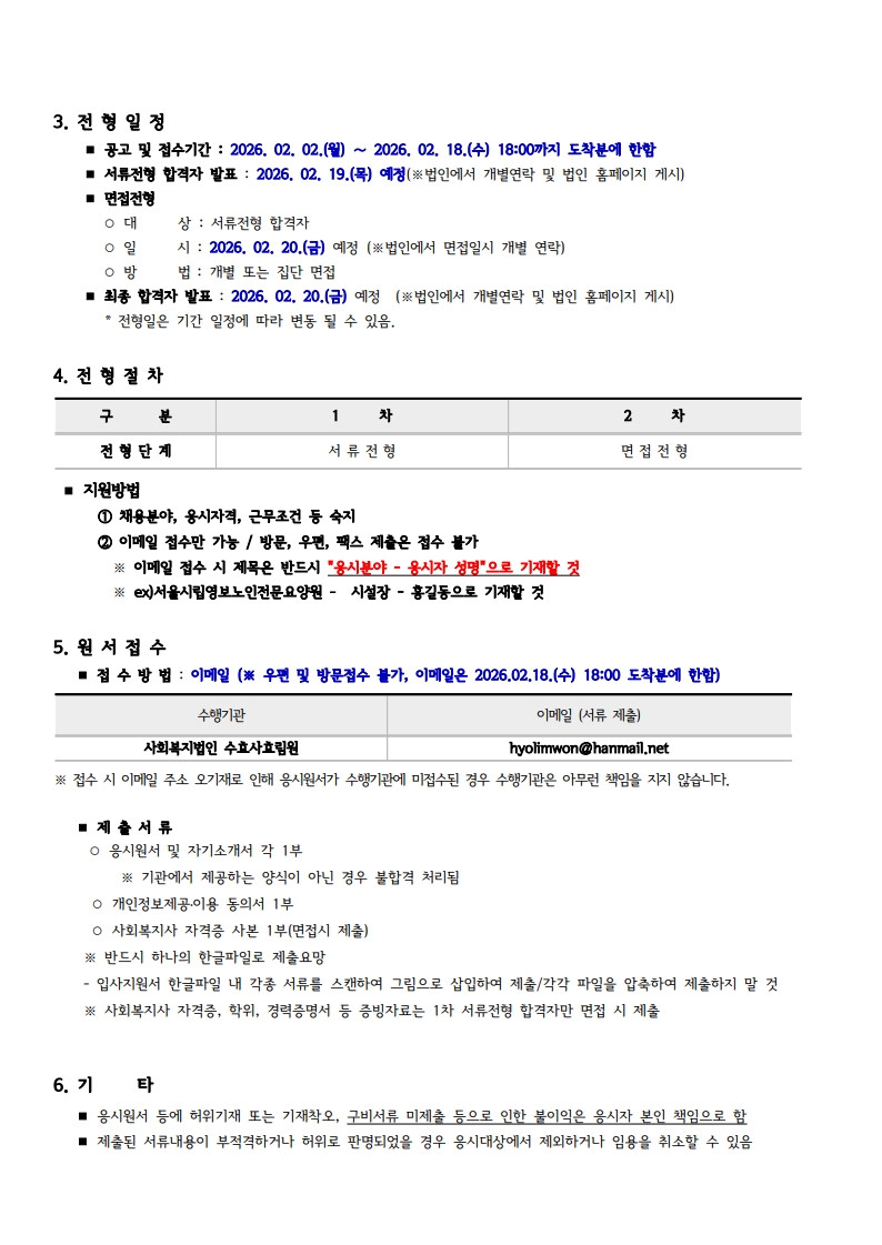 ★서울시립영보노인전문요양원 시설장 채용공고-복사_2.jpg